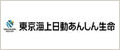 東京海上日動あんしん生命
