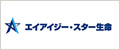 AIGスター生命