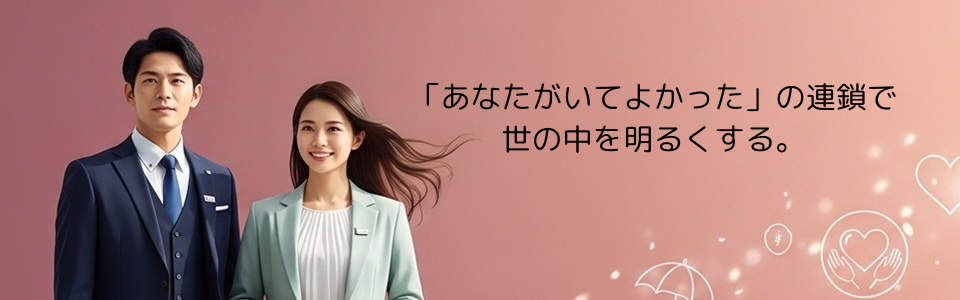 日本一　損保をしっている生保代理店